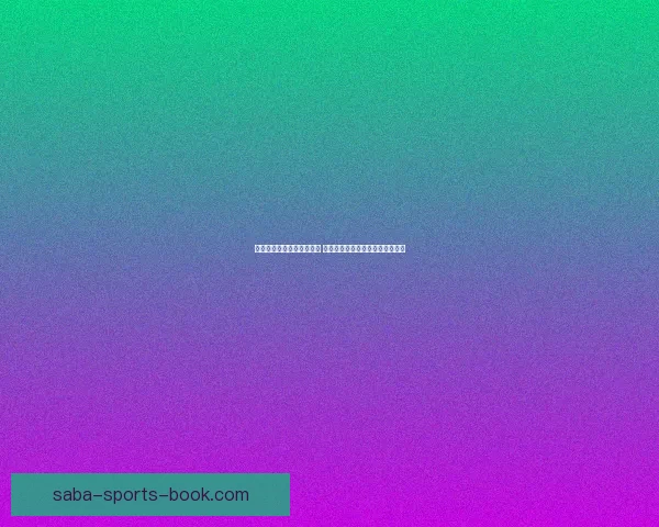 世界杯买球入口分析与攻略 让你轻松掌握投注技巧与最新信息