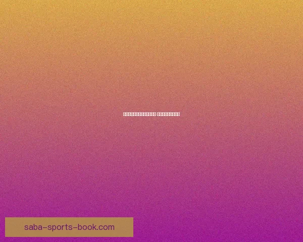 世界杯竞猜赔率平台全面解析 足球赛事投注新机遇